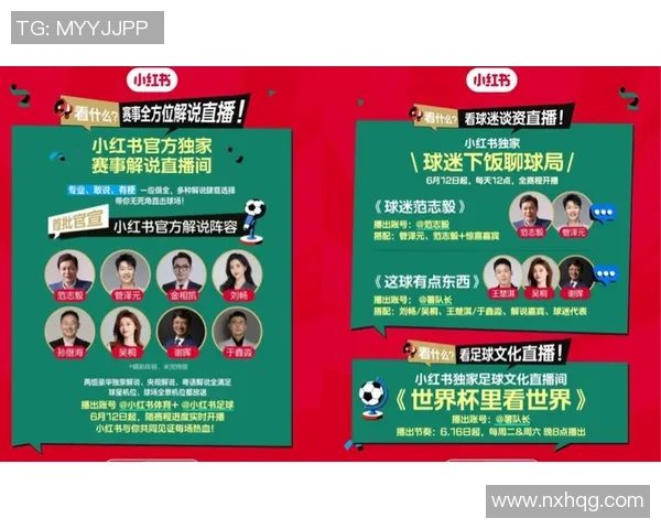 小红书引领世界杯热潮内容平台如何争夺赛事流量份额